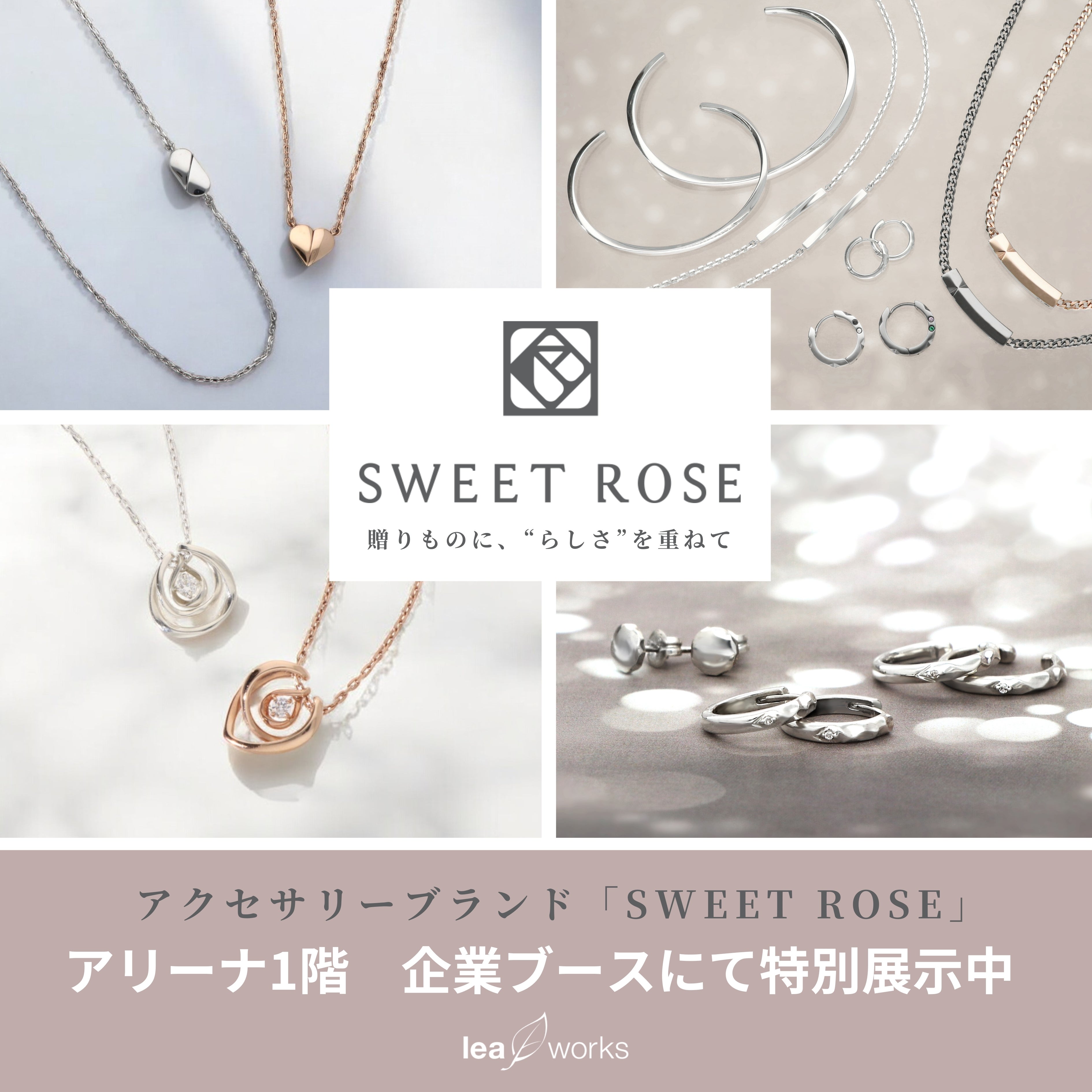 アクセサリーブランド『SWEET ROSE』特別展示
