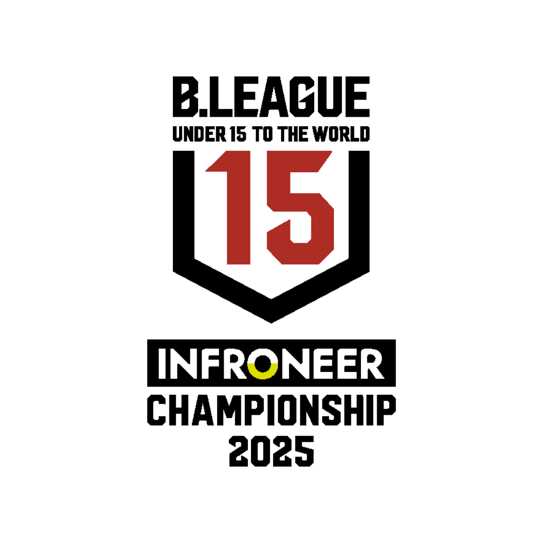 【U15】インフロニア B.LEAGUE U15 CHAMPIONSHIP 2025（3/26 ～）に出場