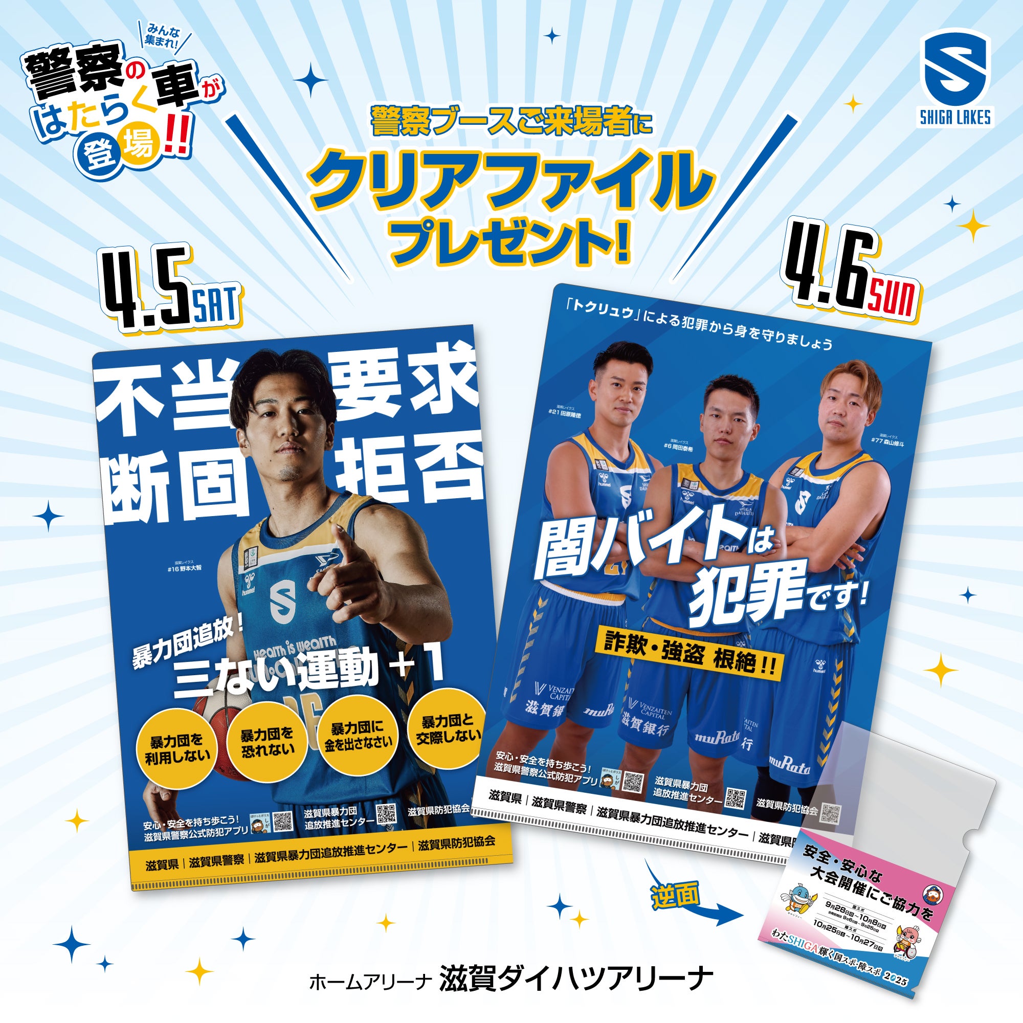 【警察ブース】オリジナルクリアファイルをプレゼント