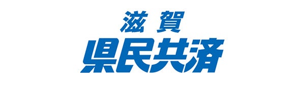 滋賀県民共済