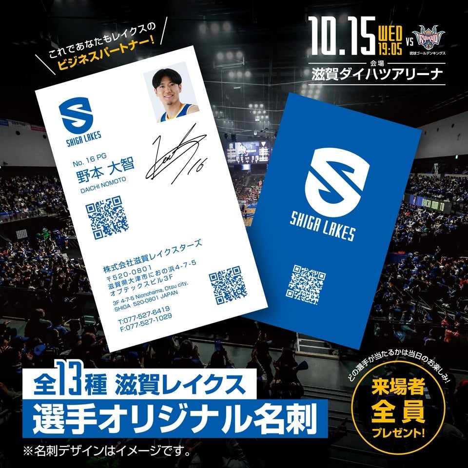 【来場者全員にプレゼント】選手名刺｜あの選手とビジネスパートナー！？