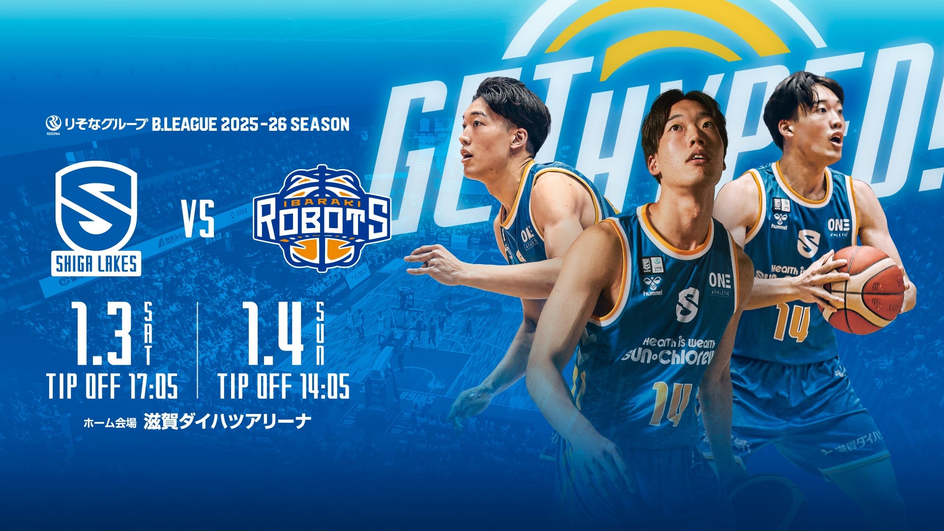 vs 茨城ロボッツ