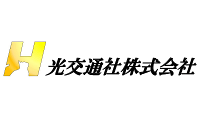 光交通
