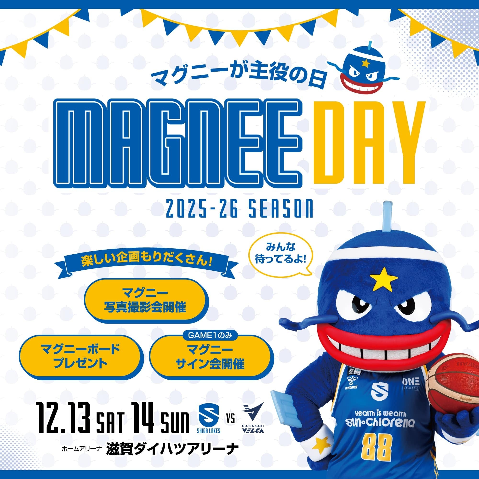 マグニーDAY開催！