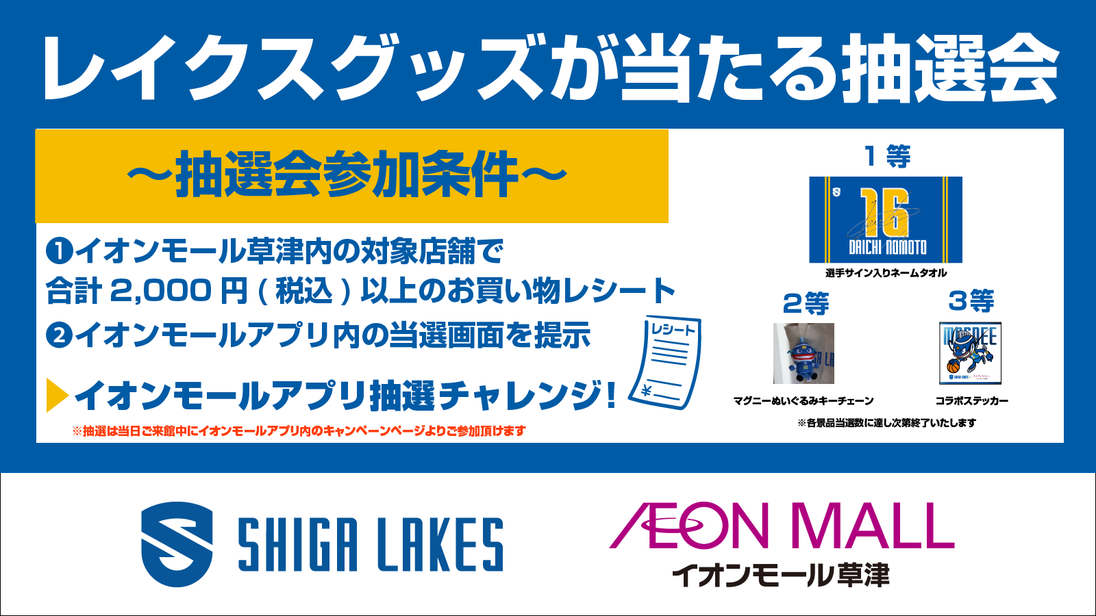 抽選会バナー