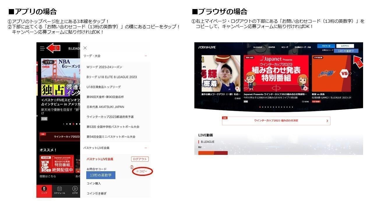 お問い合わせコードの調べ方