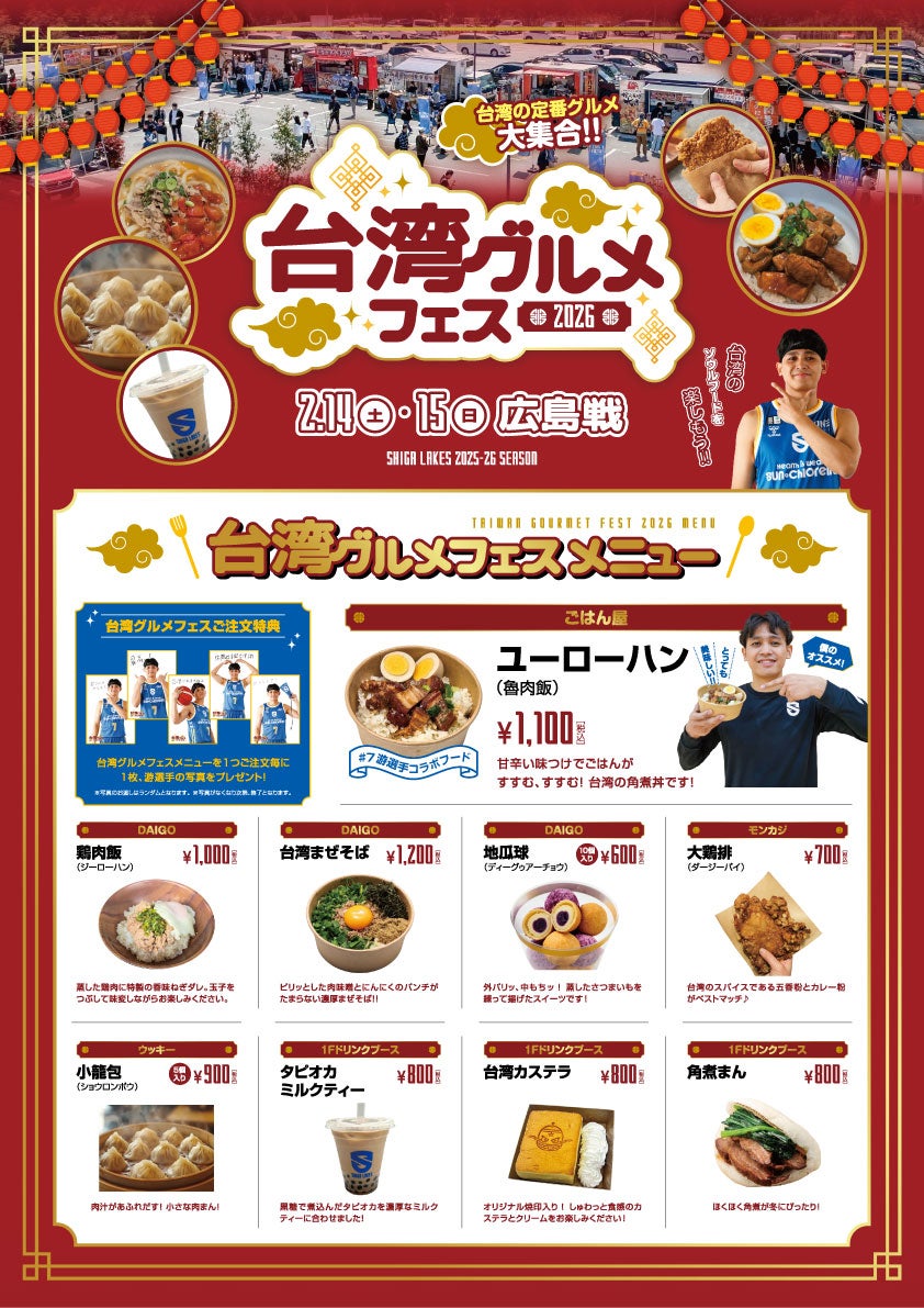 2/14-15 vs広島｜「台湾グルメフェス」開催！台湾のソウルフード大集合