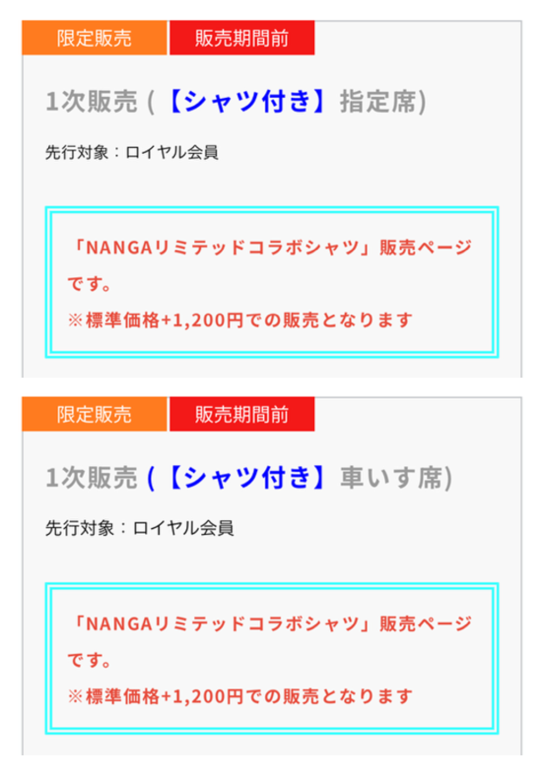 シャツ付き購入方法