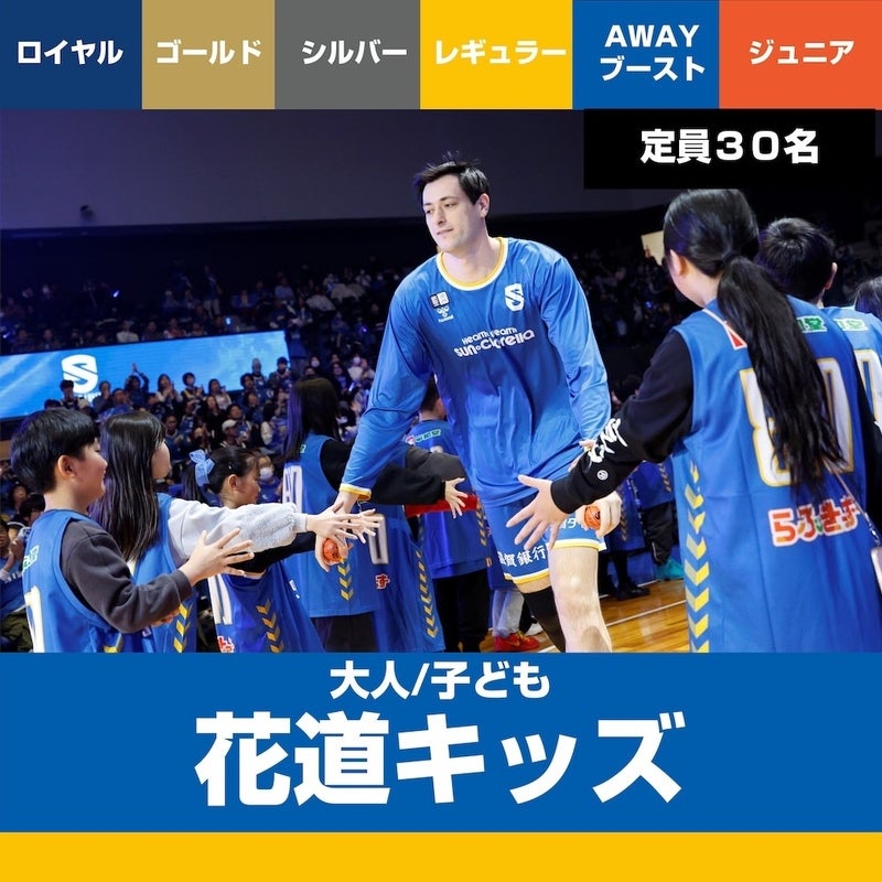 花道キッズ