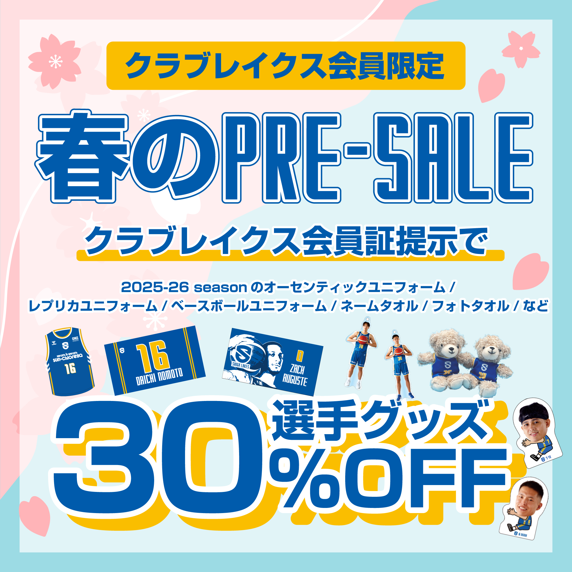 グッズ割引