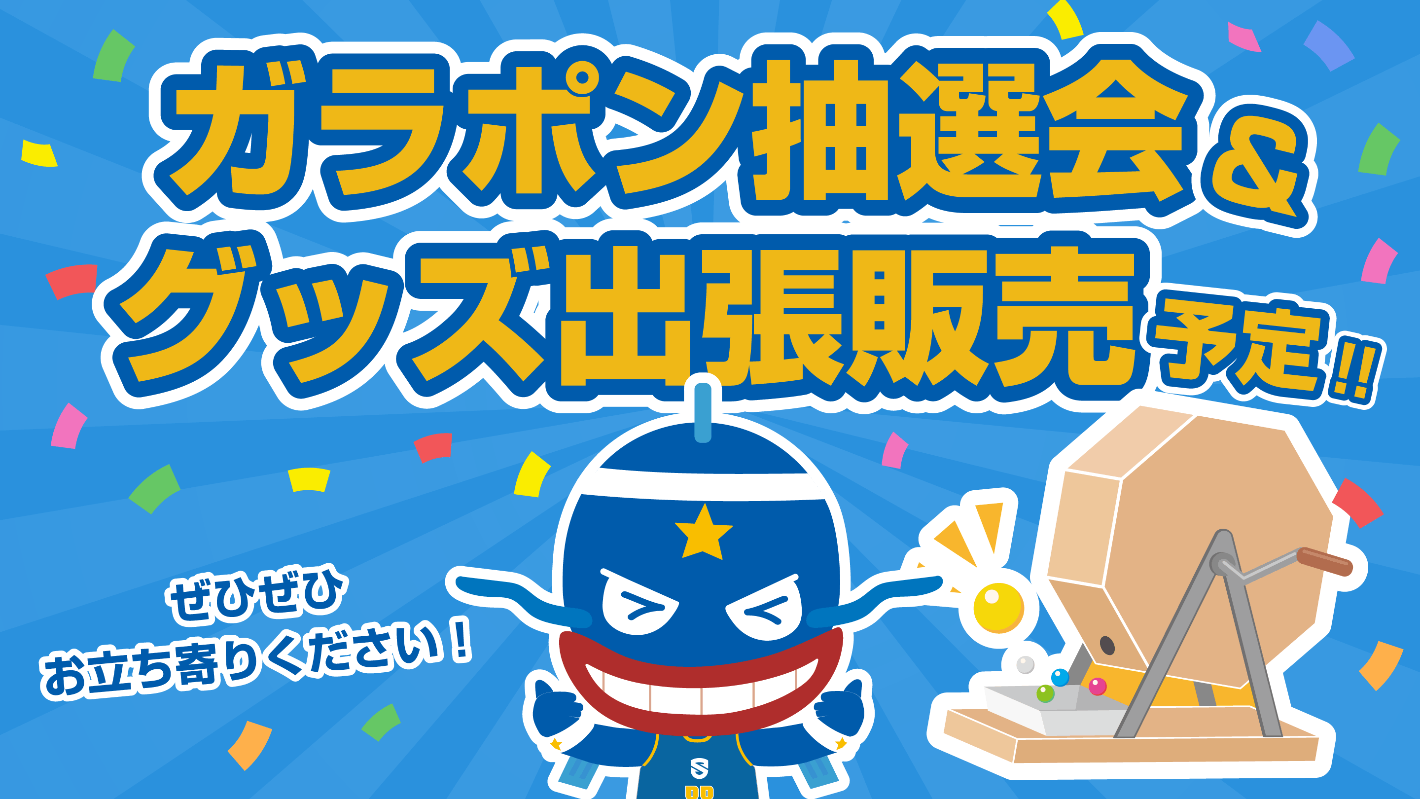 レイクスグッズ出張販売