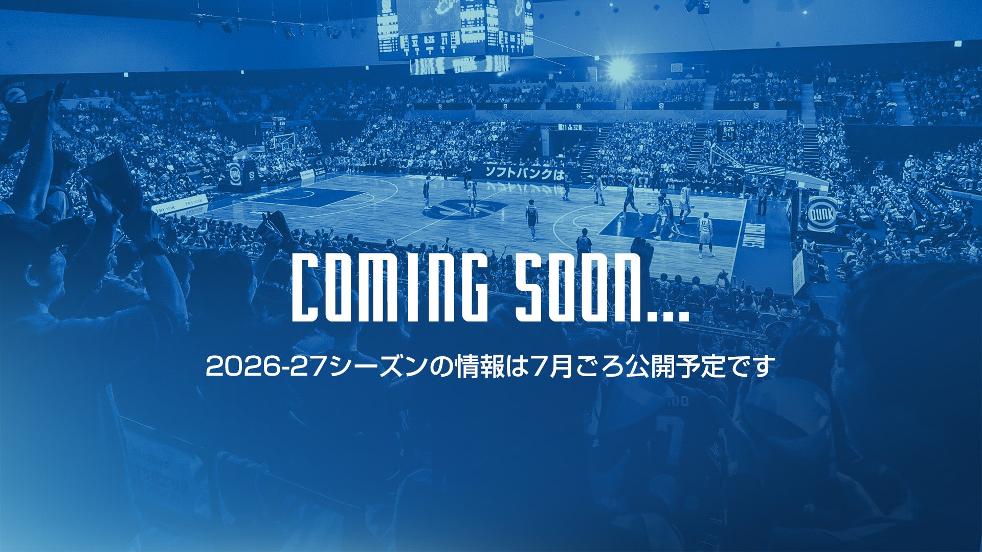 詳細な情報は7月公開