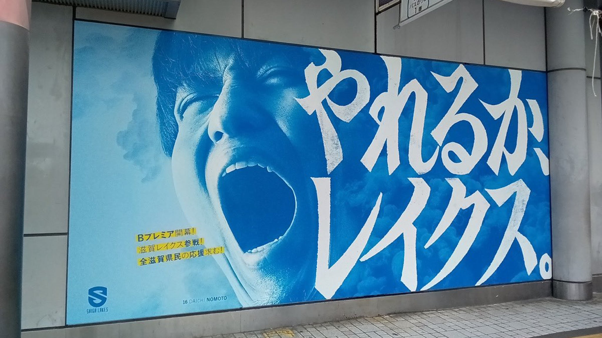 瀬田駅