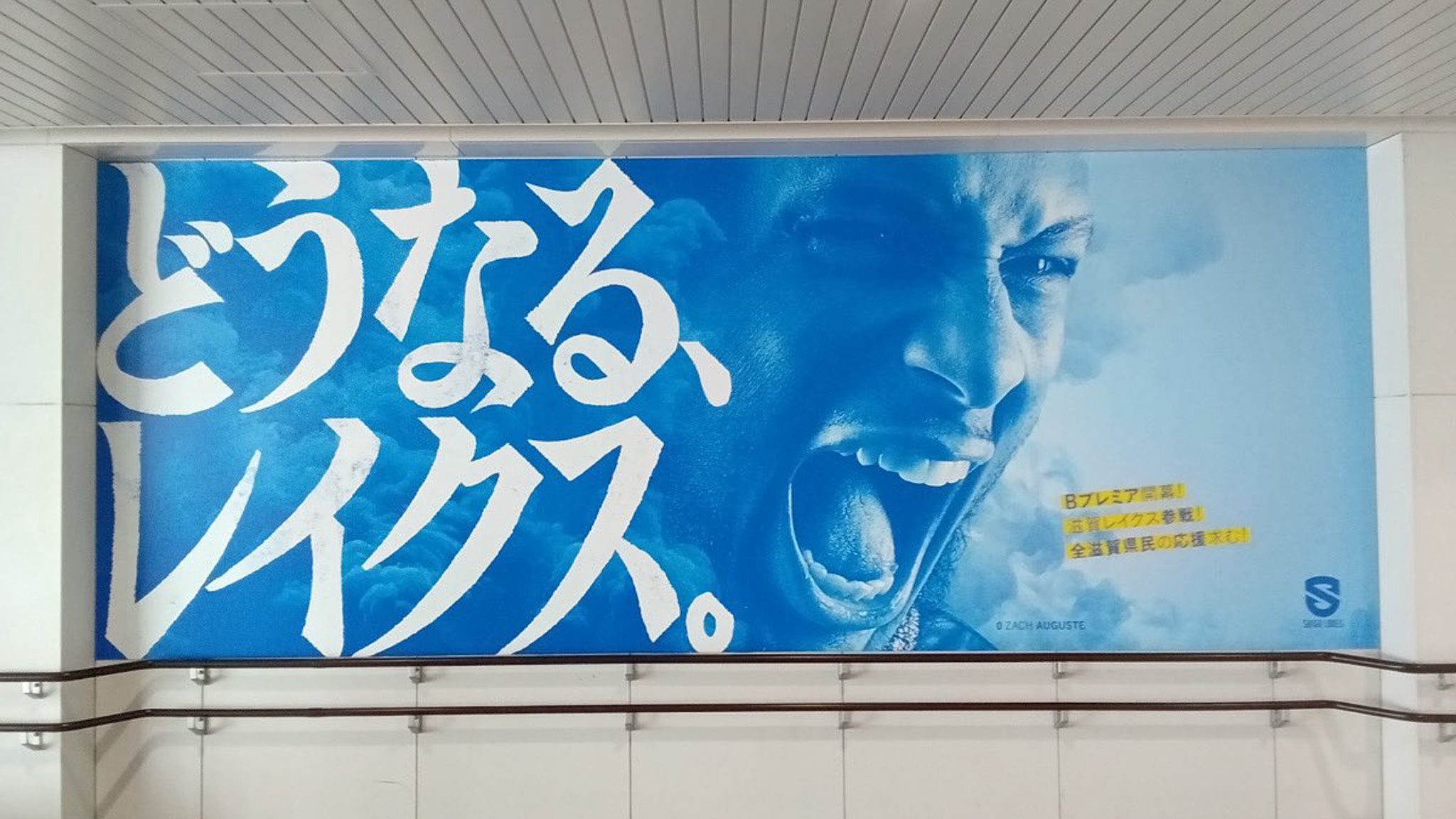 膳所駅