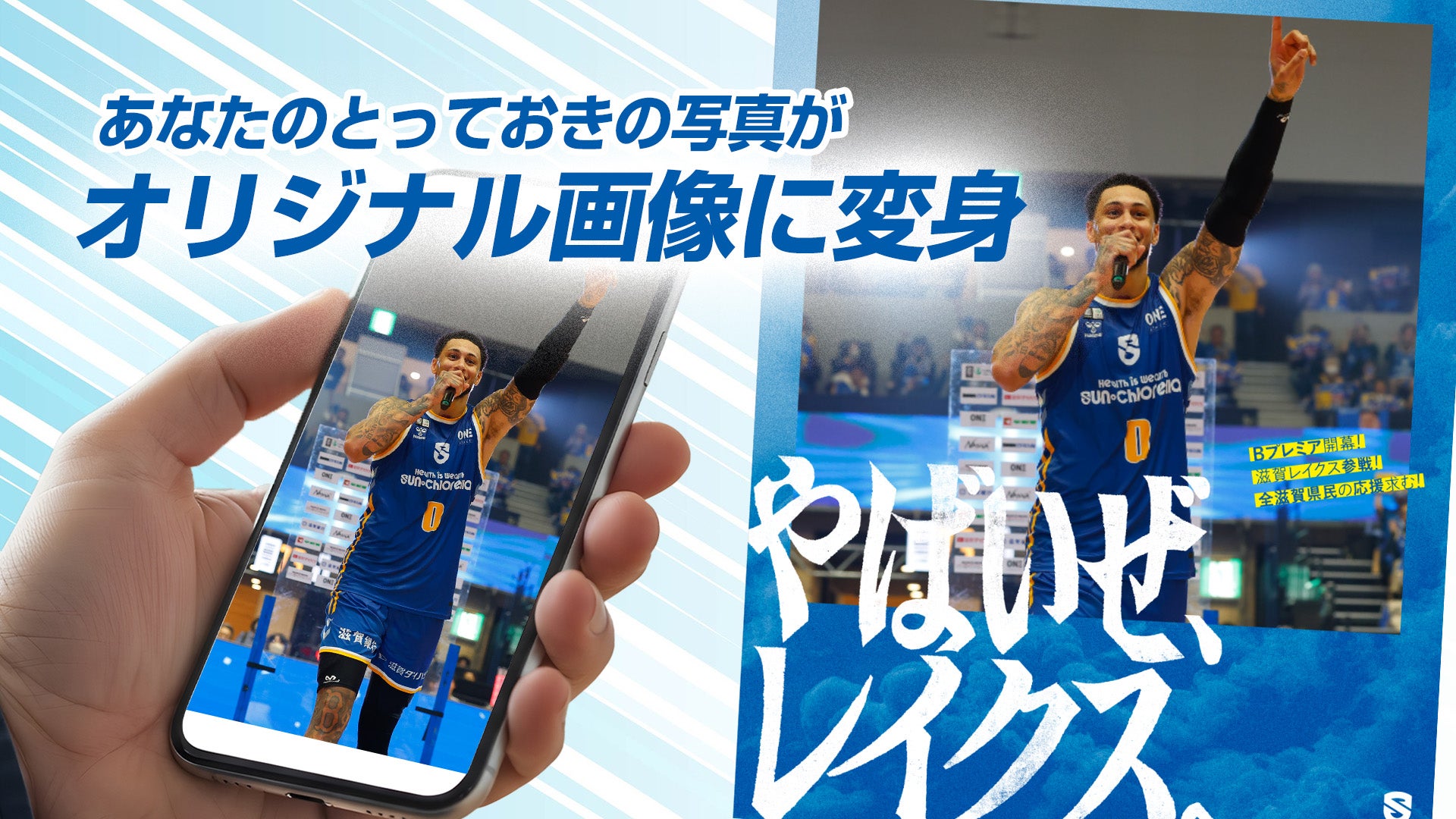 やばいぜレイクス