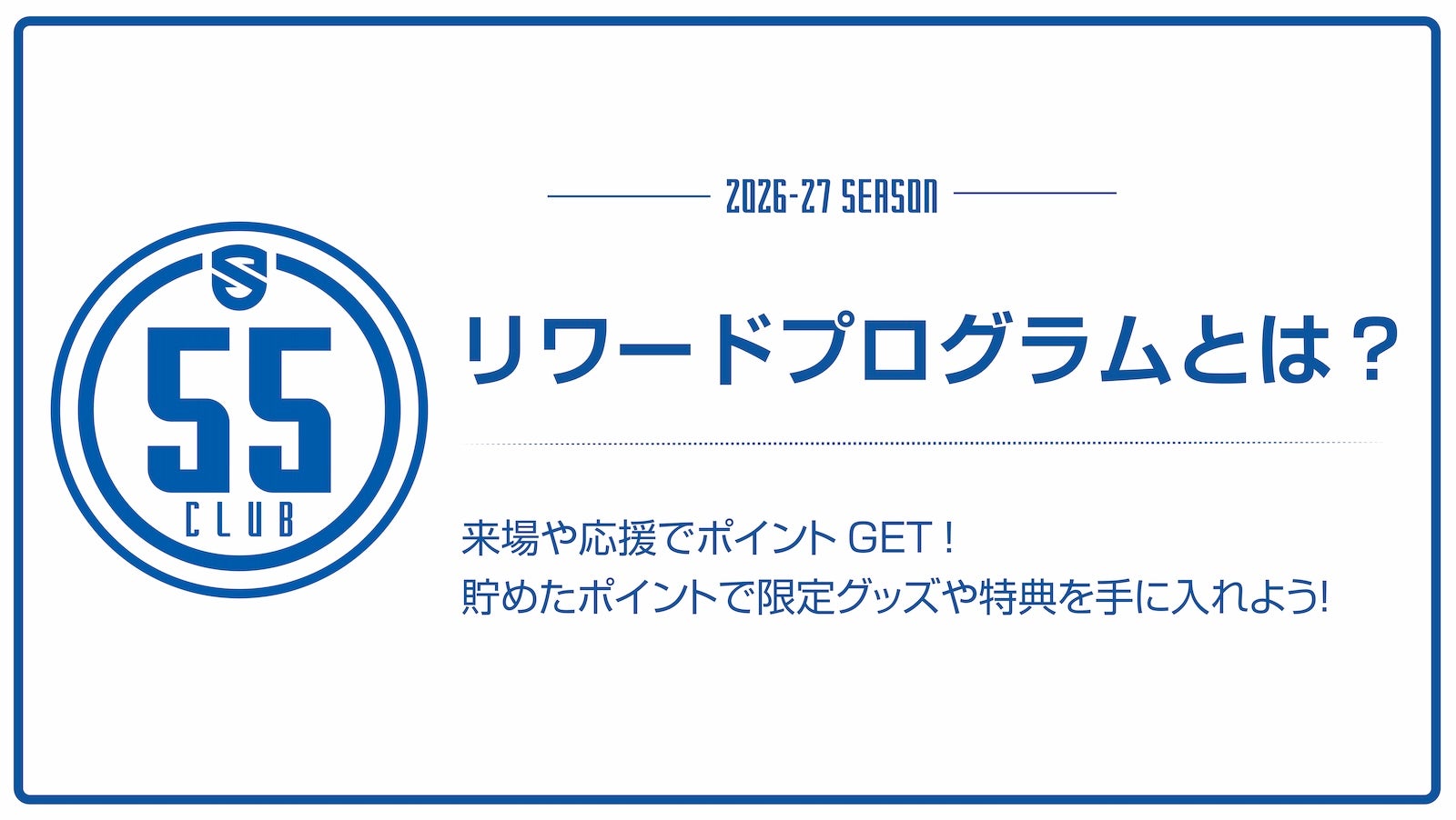 55 CLUB リワードプログラム