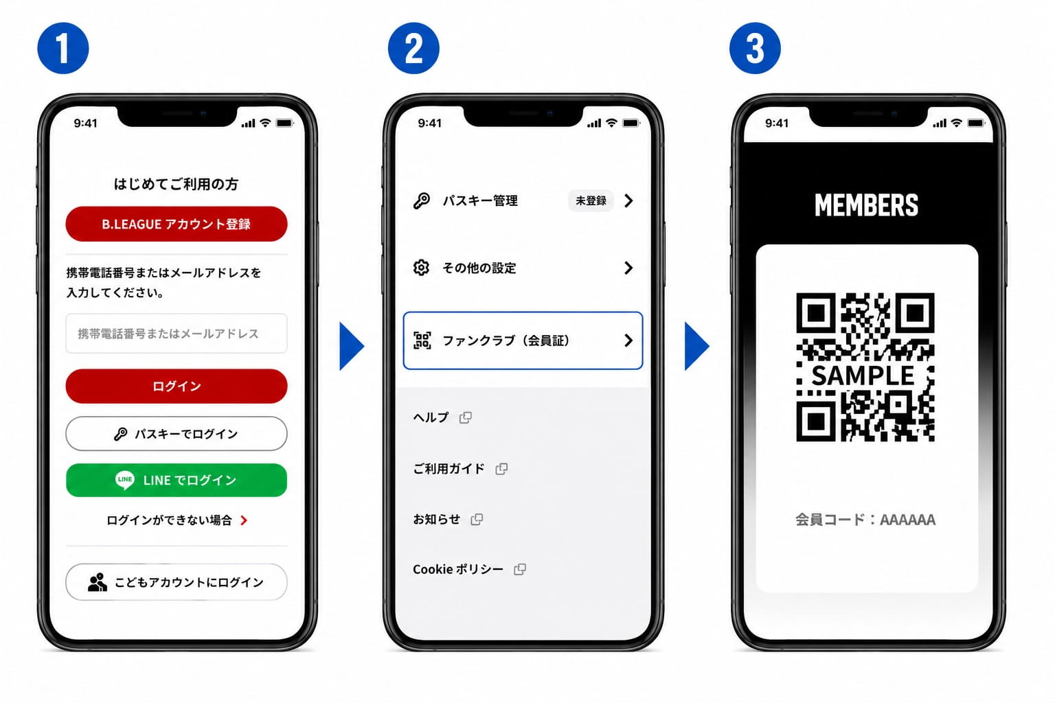 デジタル会員証の表示方法