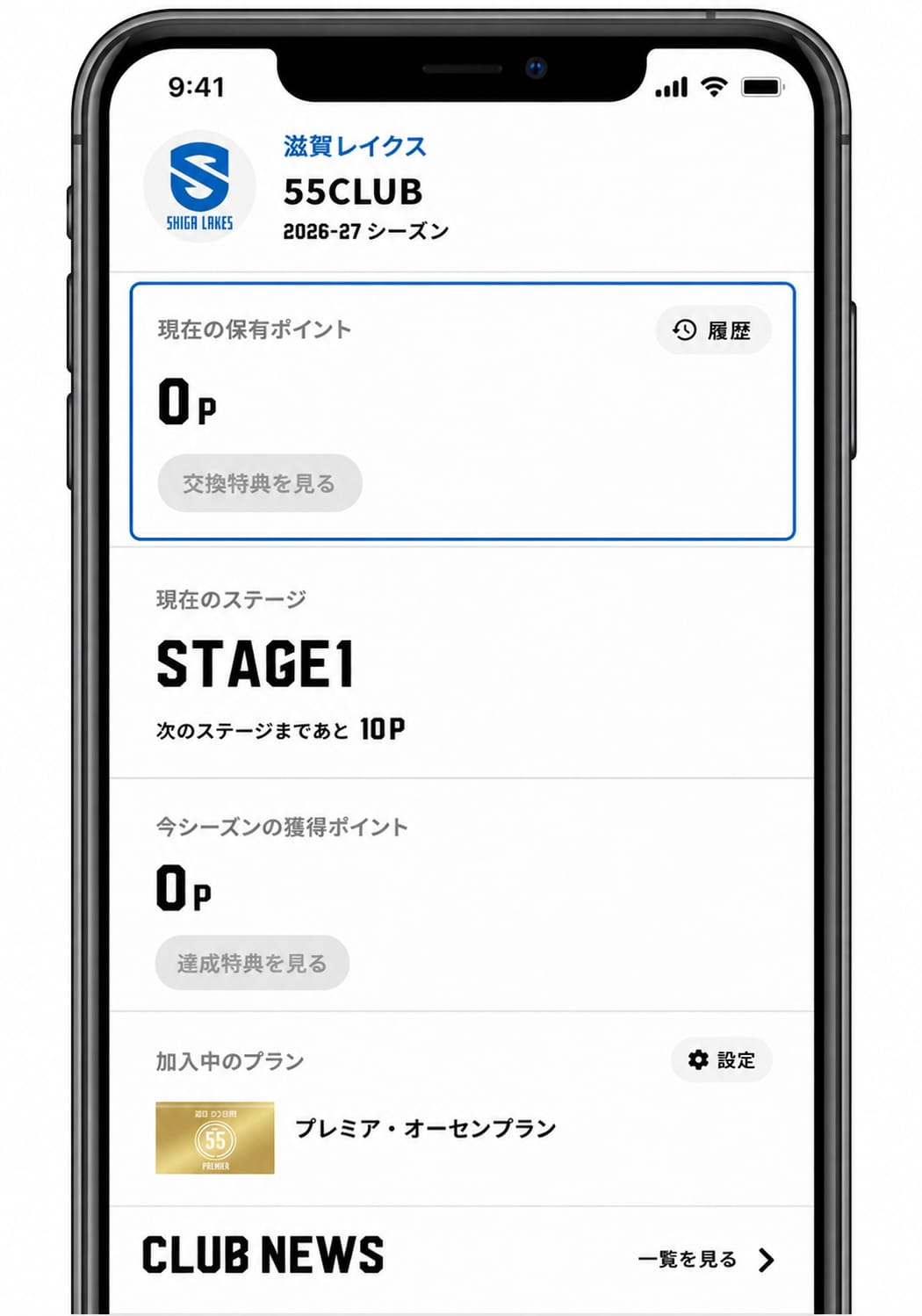 ポイントの確認方法