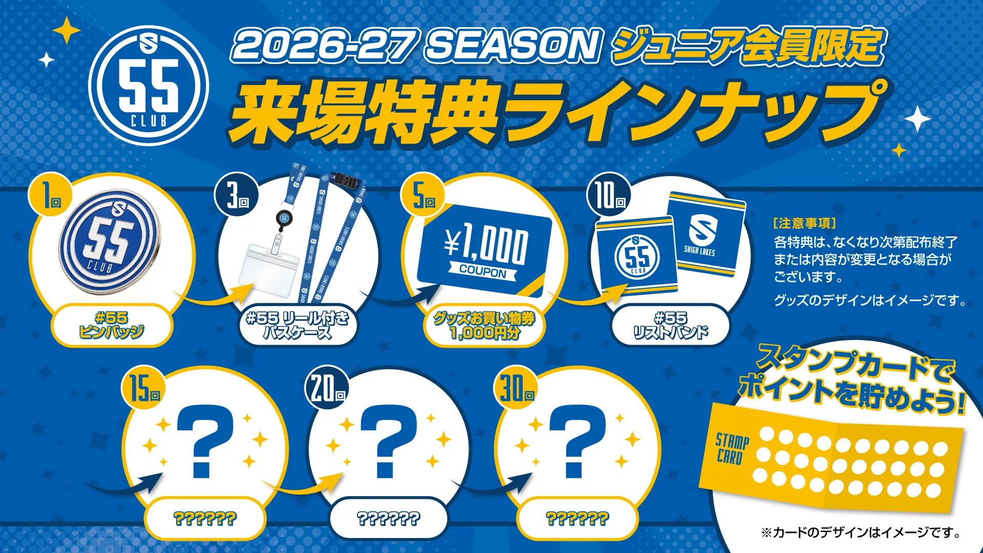 ジュニア会員限定来場特典ラインナップのイメージ画像