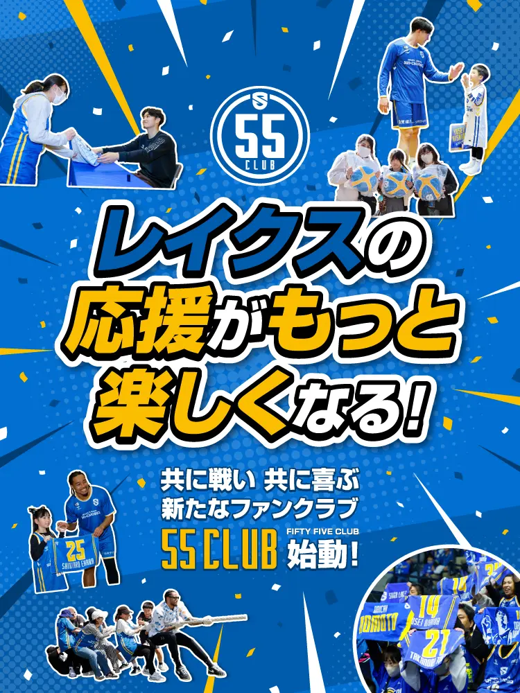 ファンクラブのご案内 | 滋賀レイクス