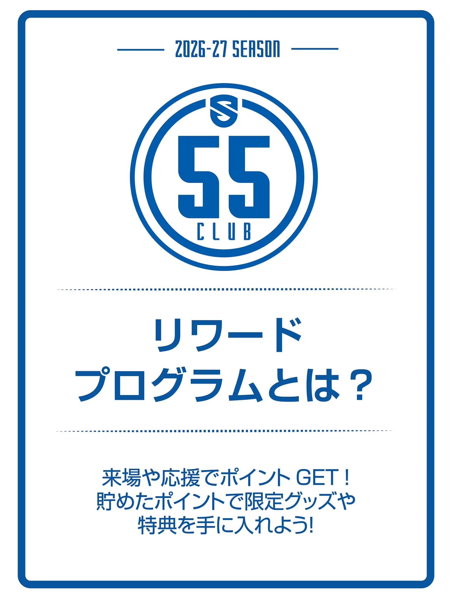 ファンクラブのご案内 | 滋賀レイクス