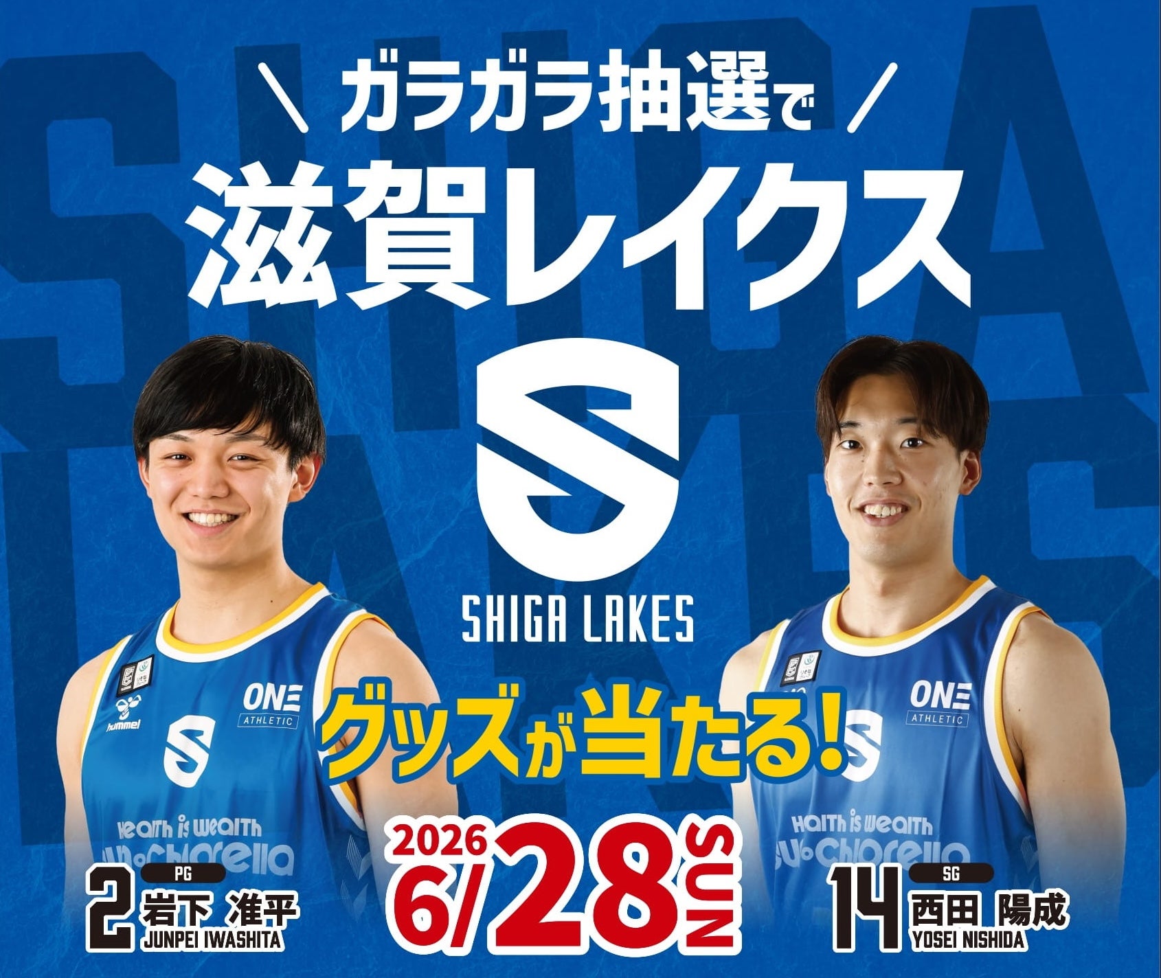 6/28（日）ソフトバンクpresents 滋賀レイクス トークショーに岩下選手、西田選手が登場