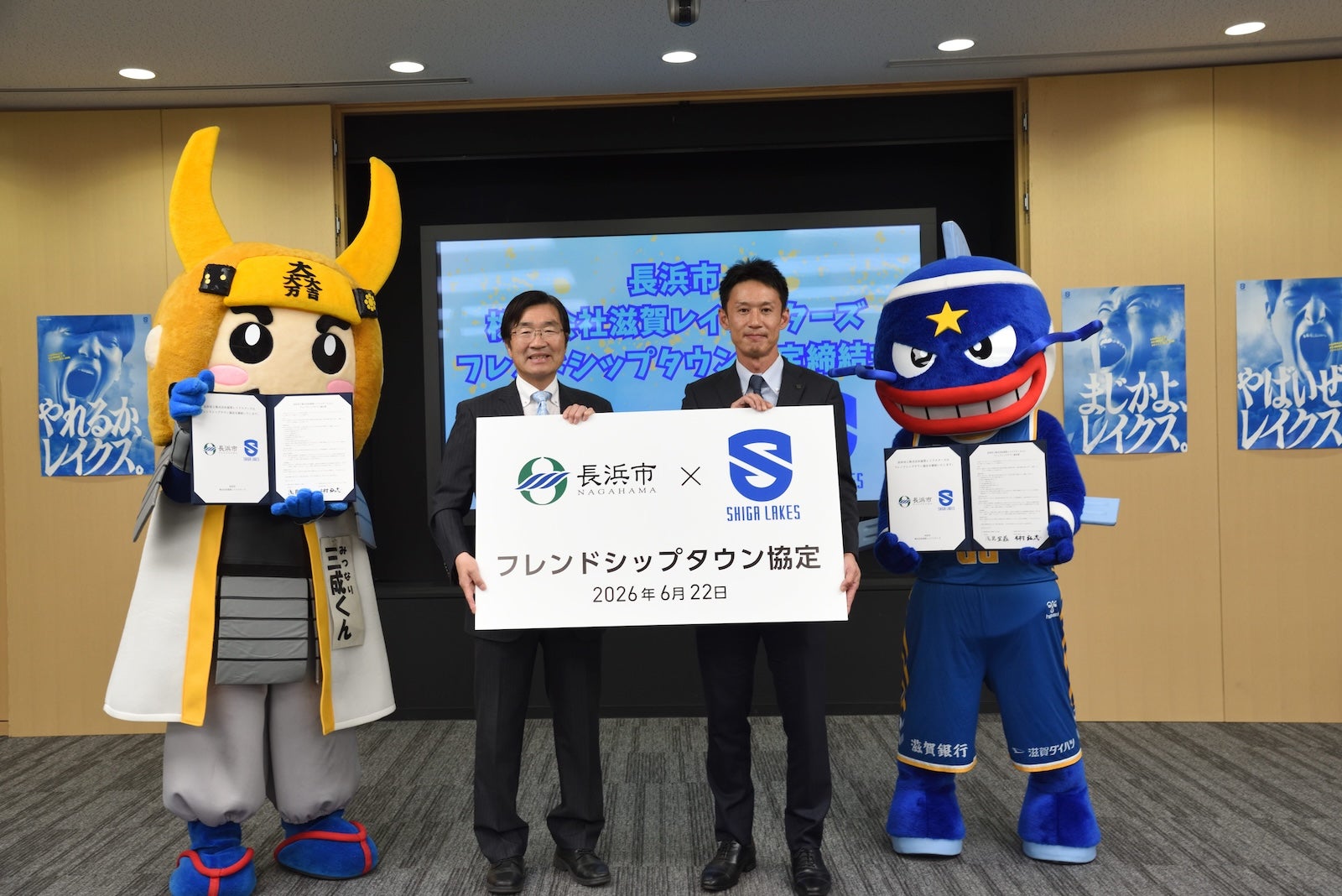 長浜市と「フレンドシップタウン協定」を締結