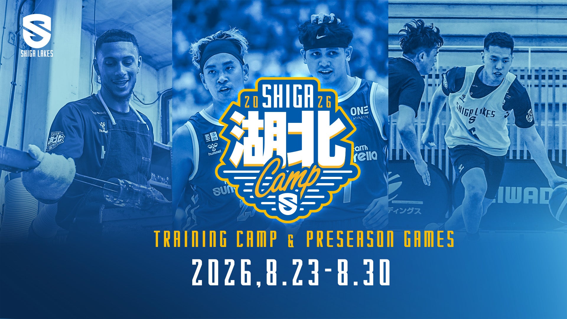 SHIGA湖北キャンプ2026 ／プレシーズンゲーム開催のお知らせ