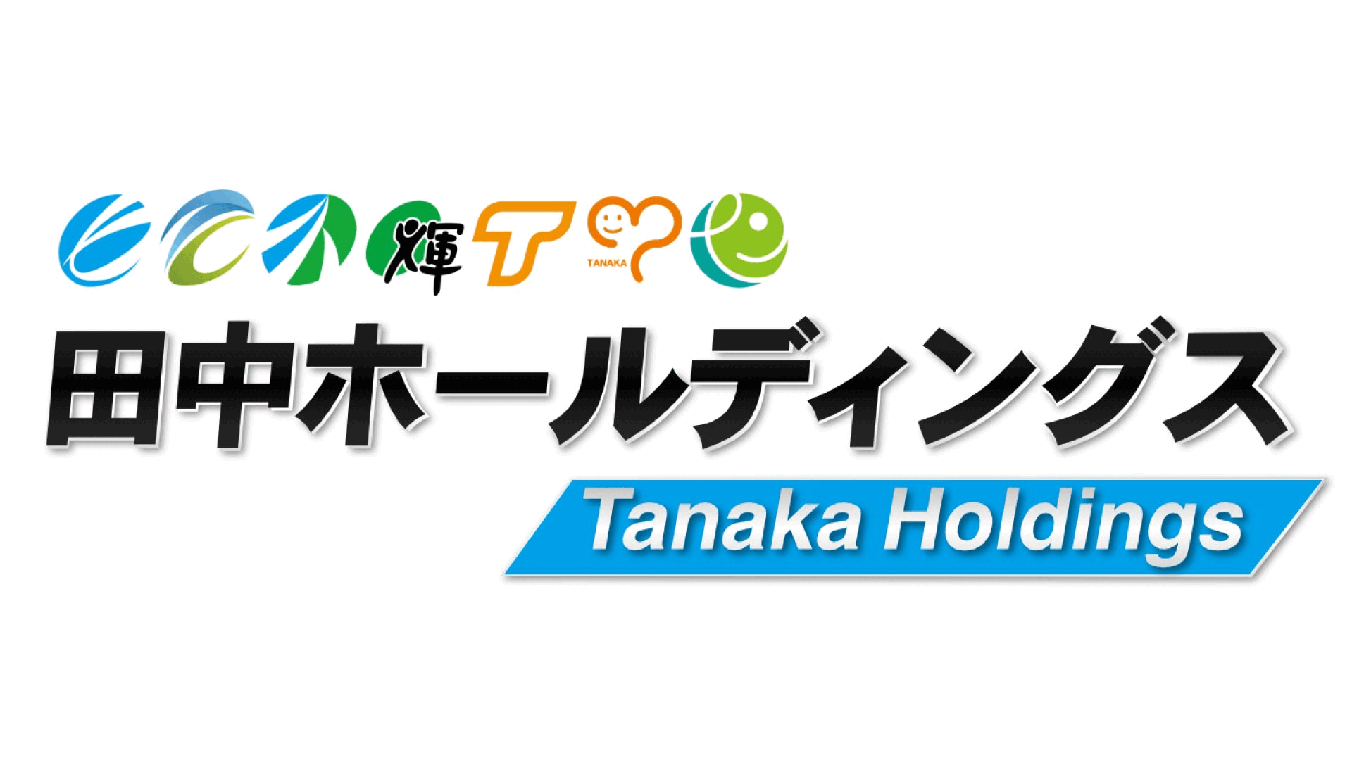 田中ホールディングス