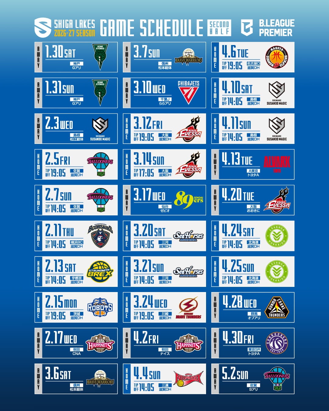 試合日程一覧表 2