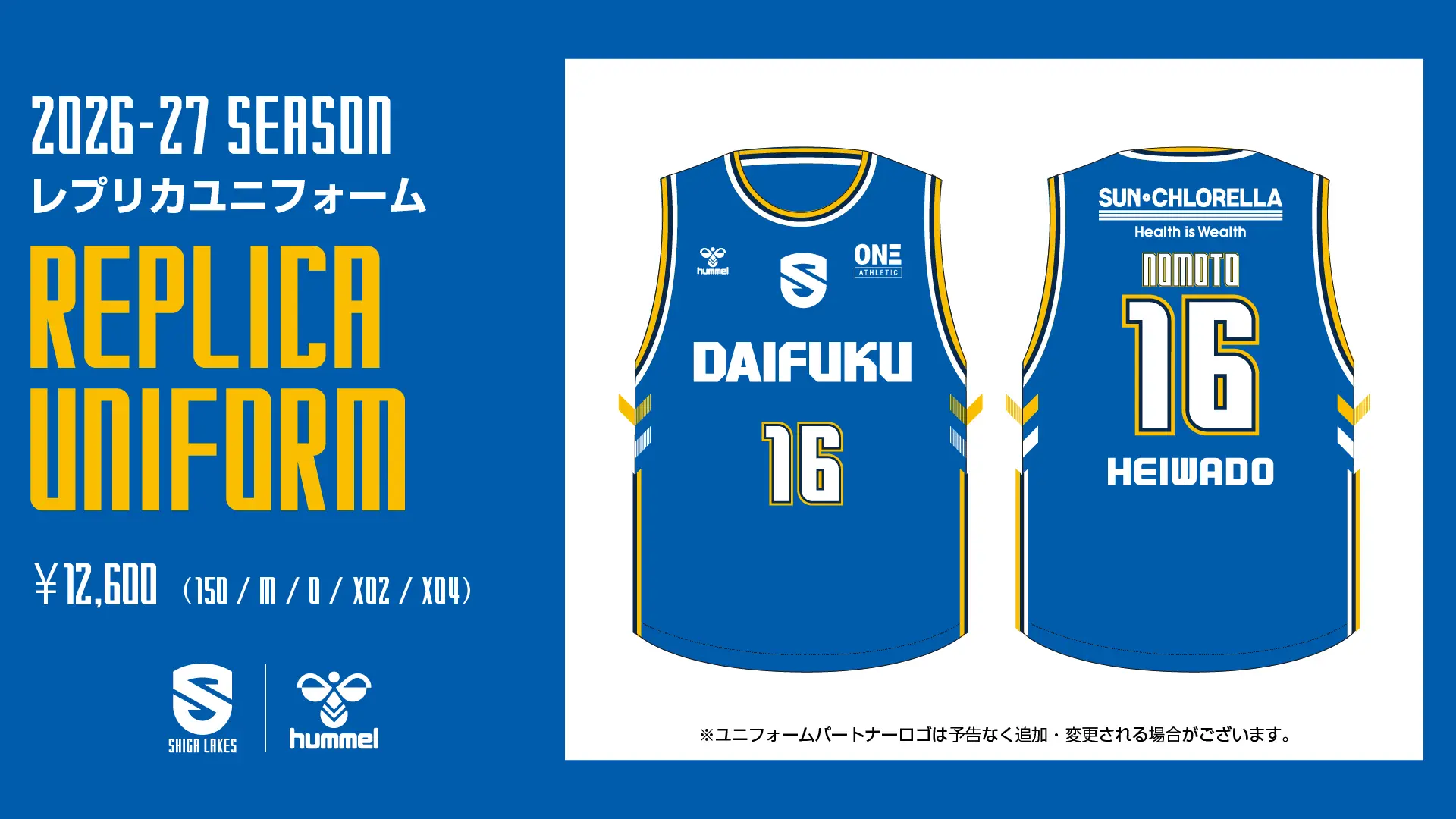 2026-27シーズン レプリカユニフォーム