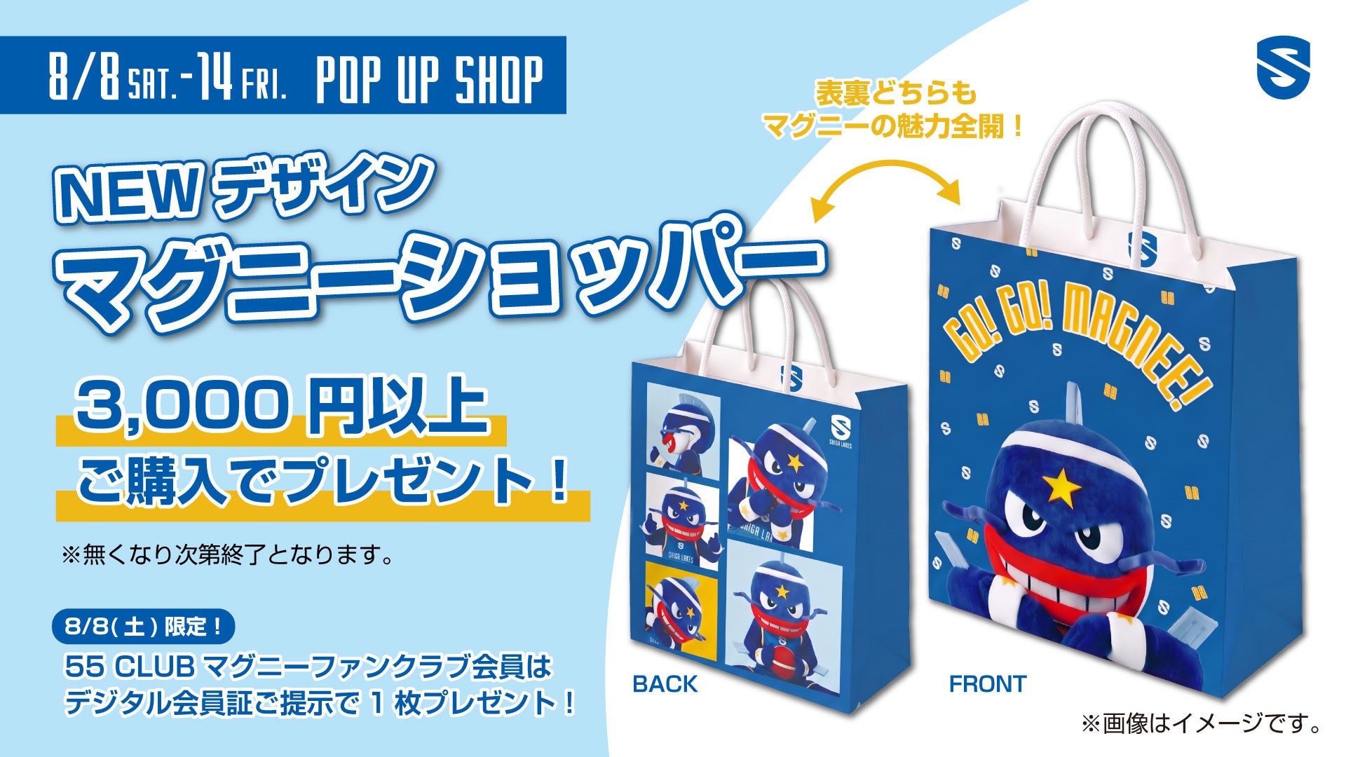 マグニーショッパー