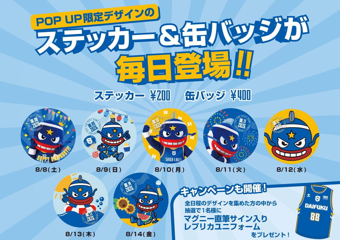 日替わりグッズ