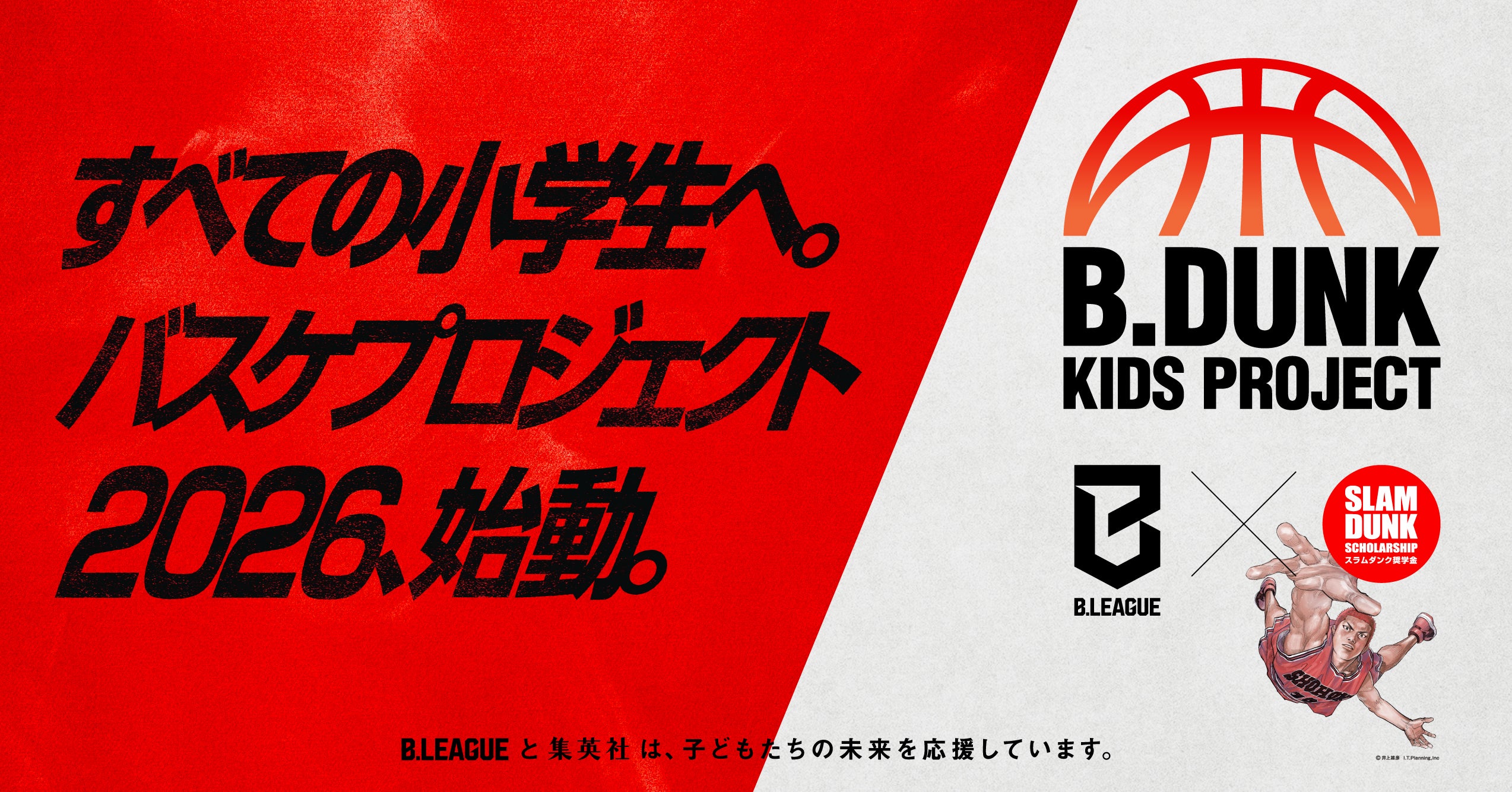 8/24(月)　B.DUNK KIDS PROJECT 2026 IN 滋賀レイクス 開催！