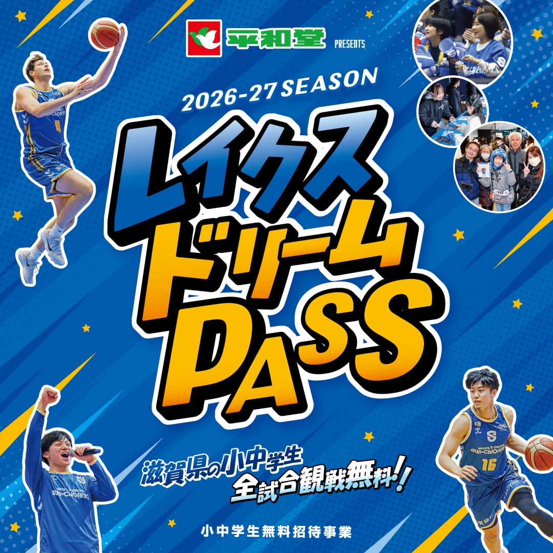レイクスドリームPASS