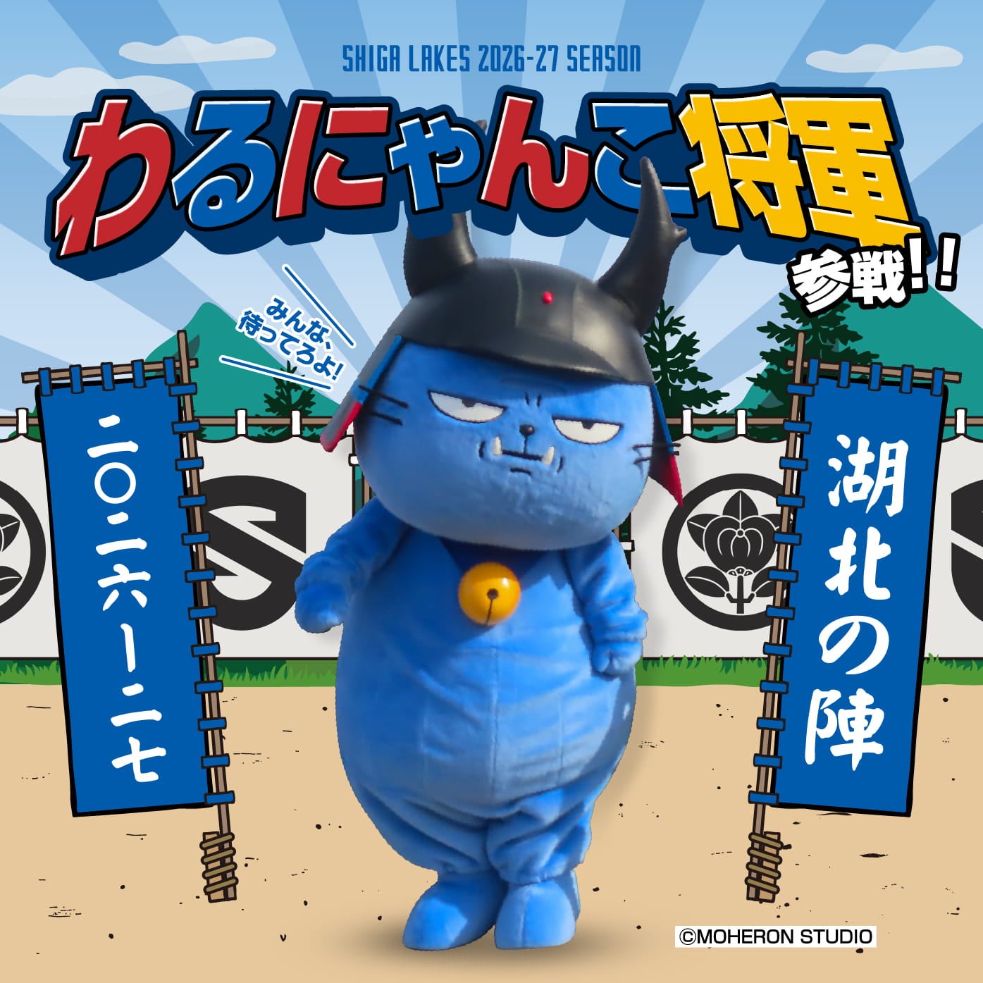 わるにゃんこ将軍