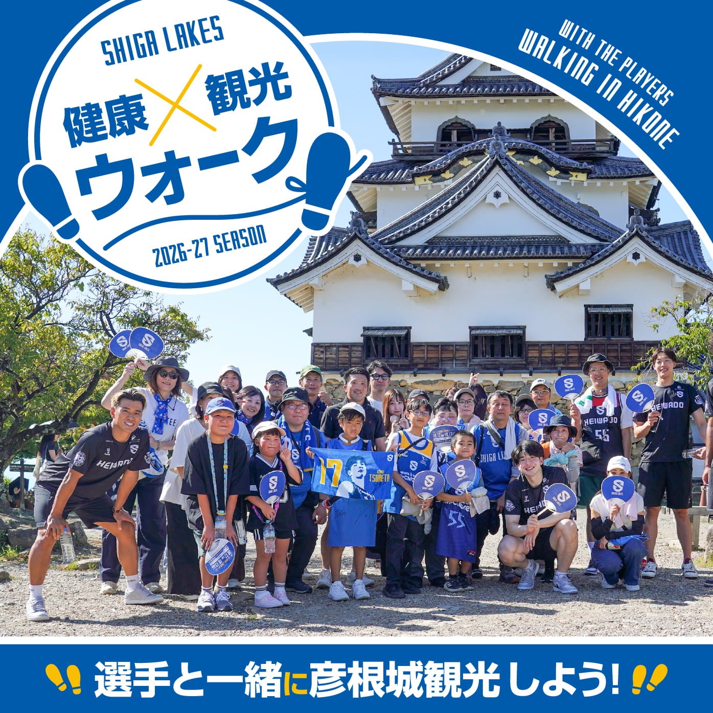 健康×観光ウォーク バナー