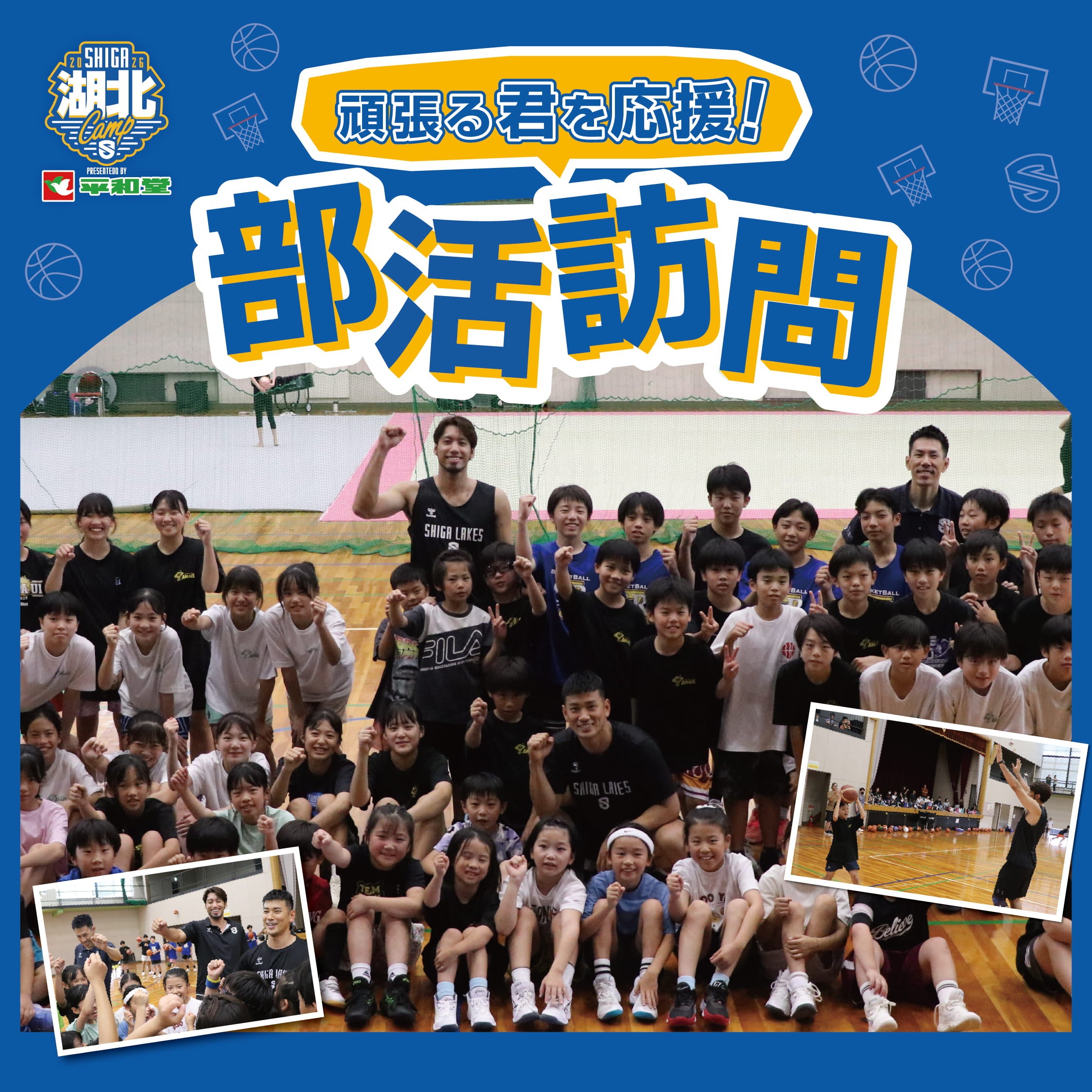 部活訪問 バナー