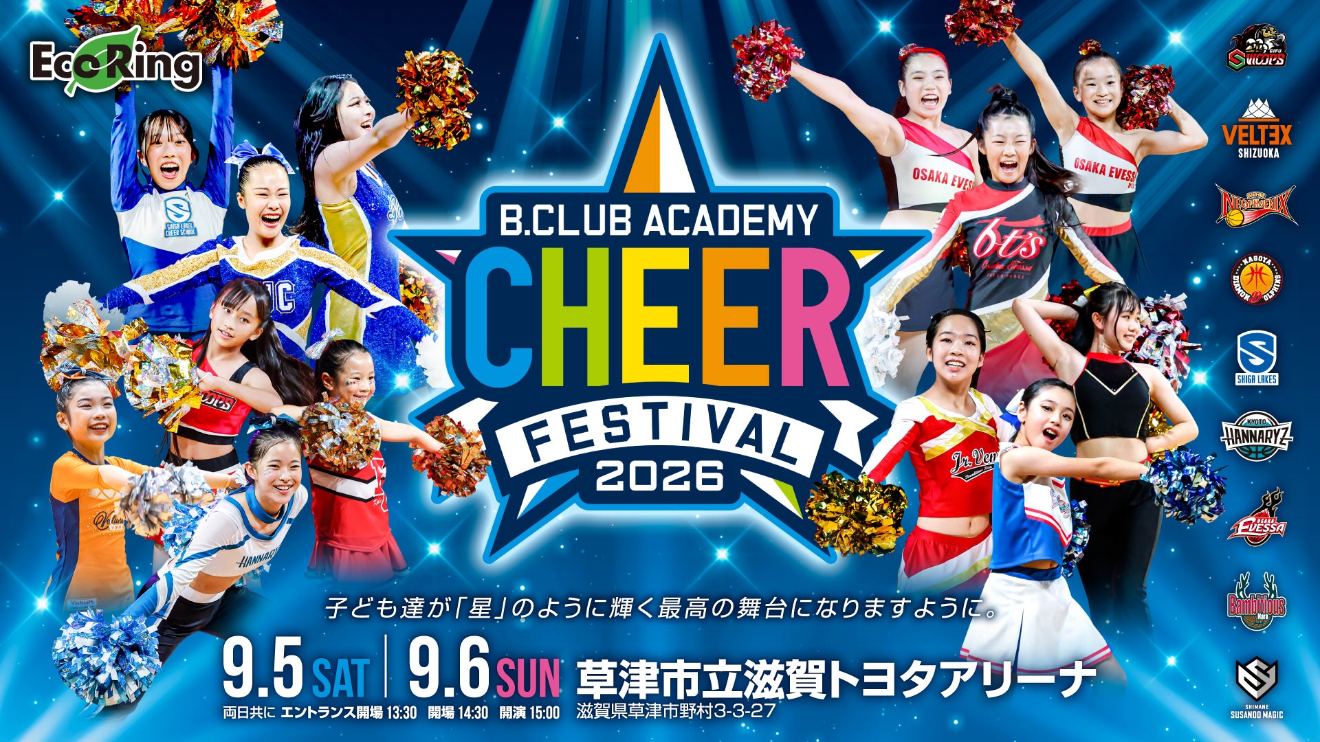 9/5-6開催｜B.CLUB ACADEMY CHEER FESTIVAL 2026