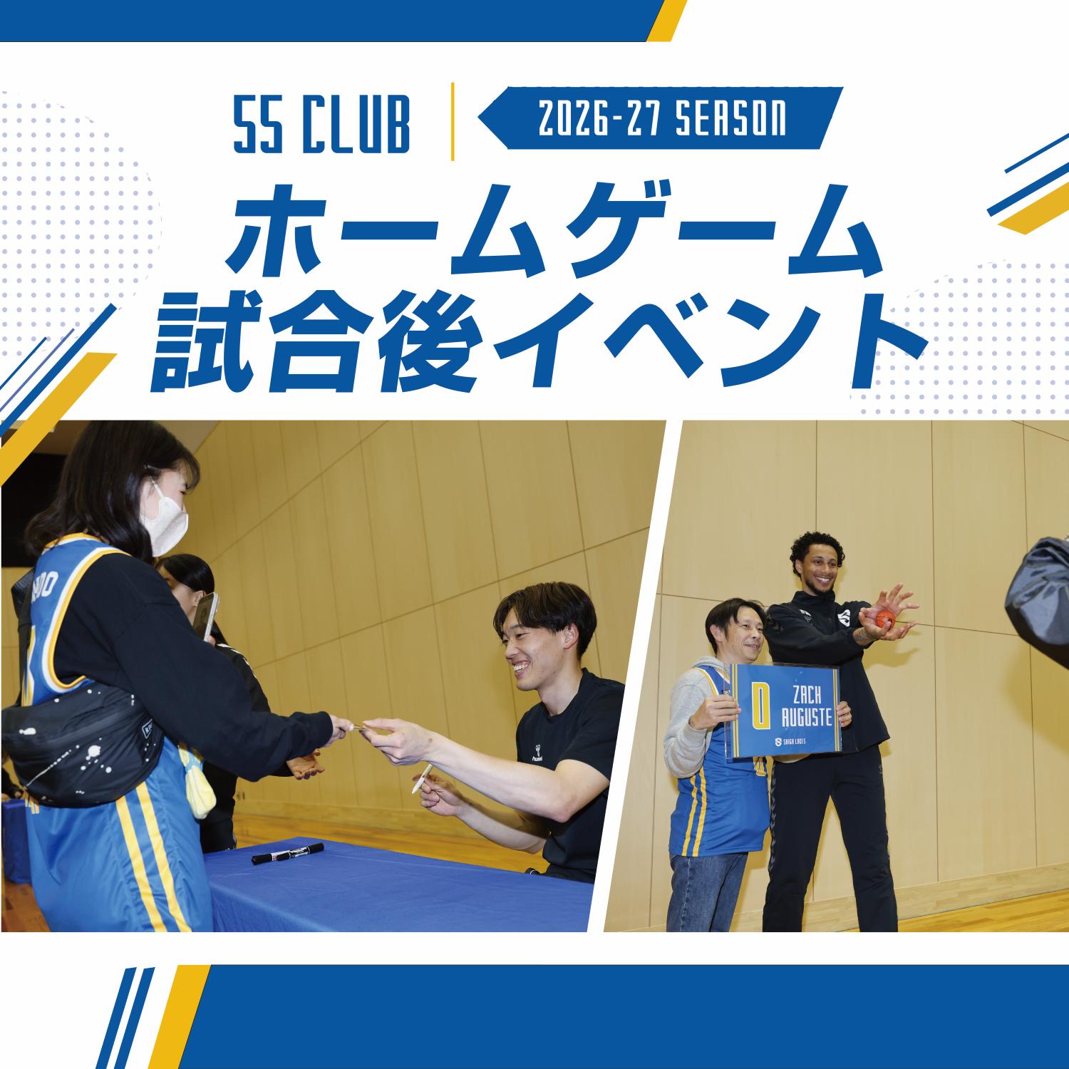 ホームゲーム後 選手参加イベント メインバナー