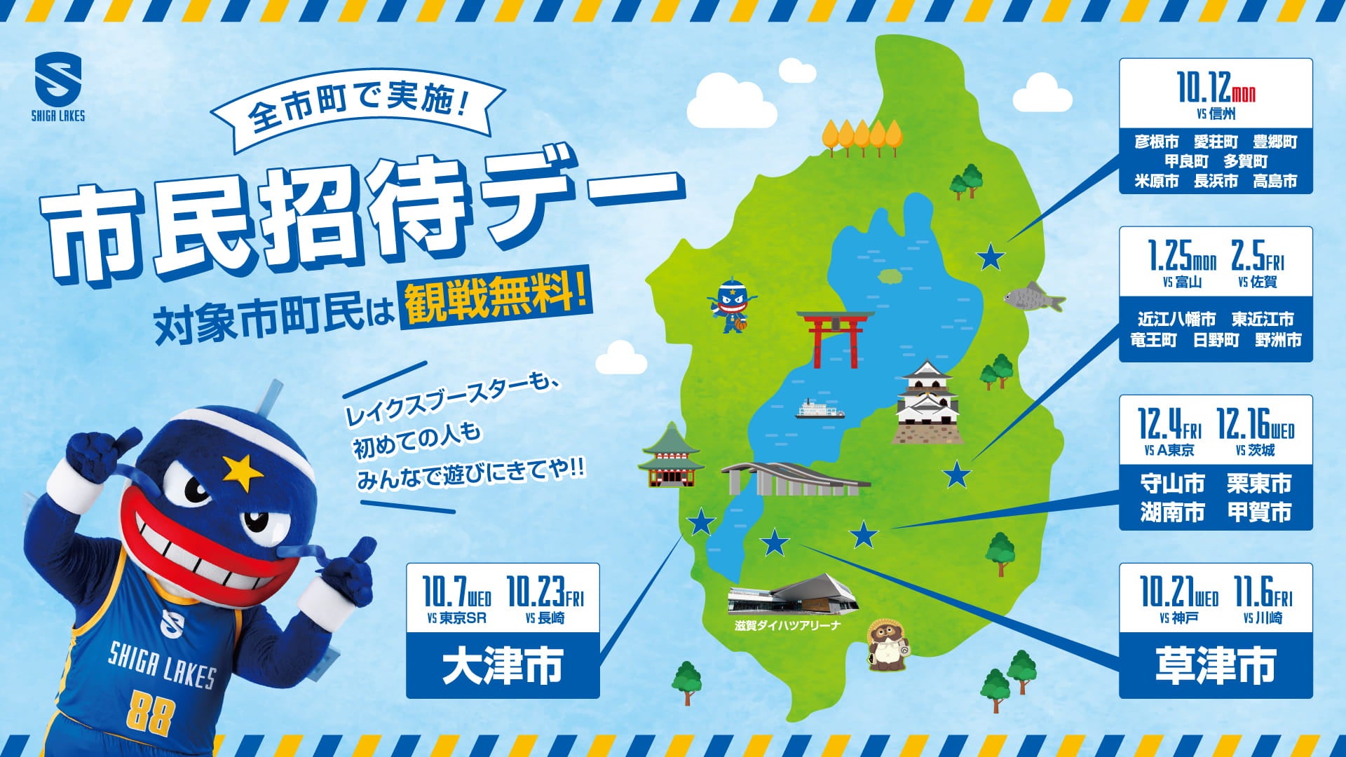 市民・町民招待