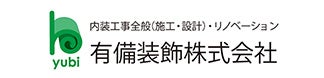有備装飾株式会社
