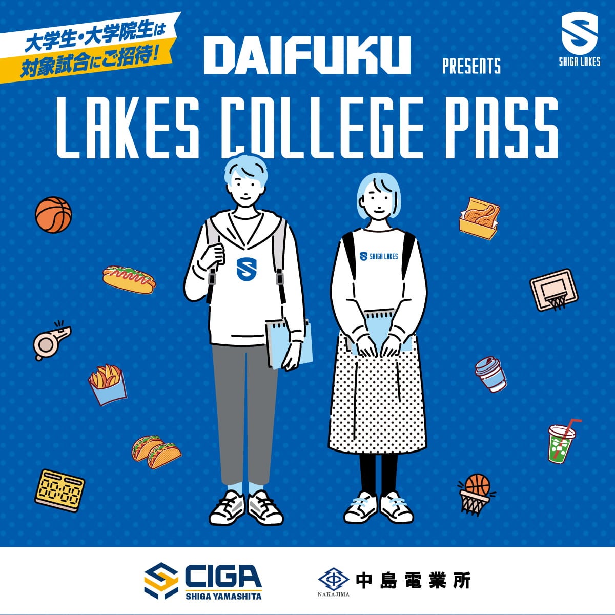 ダイフクpresents レイクスカレッジPASS