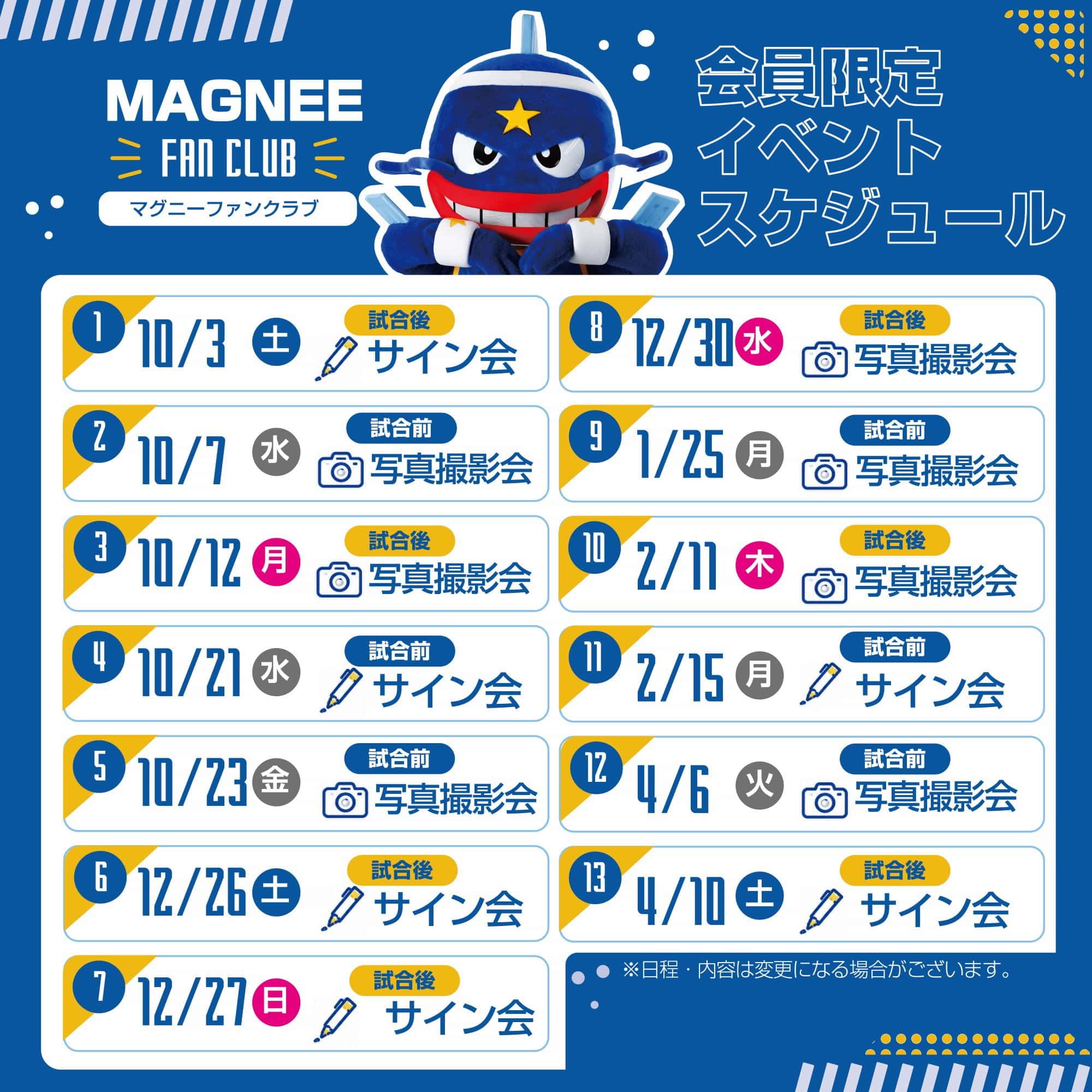 スケジュール