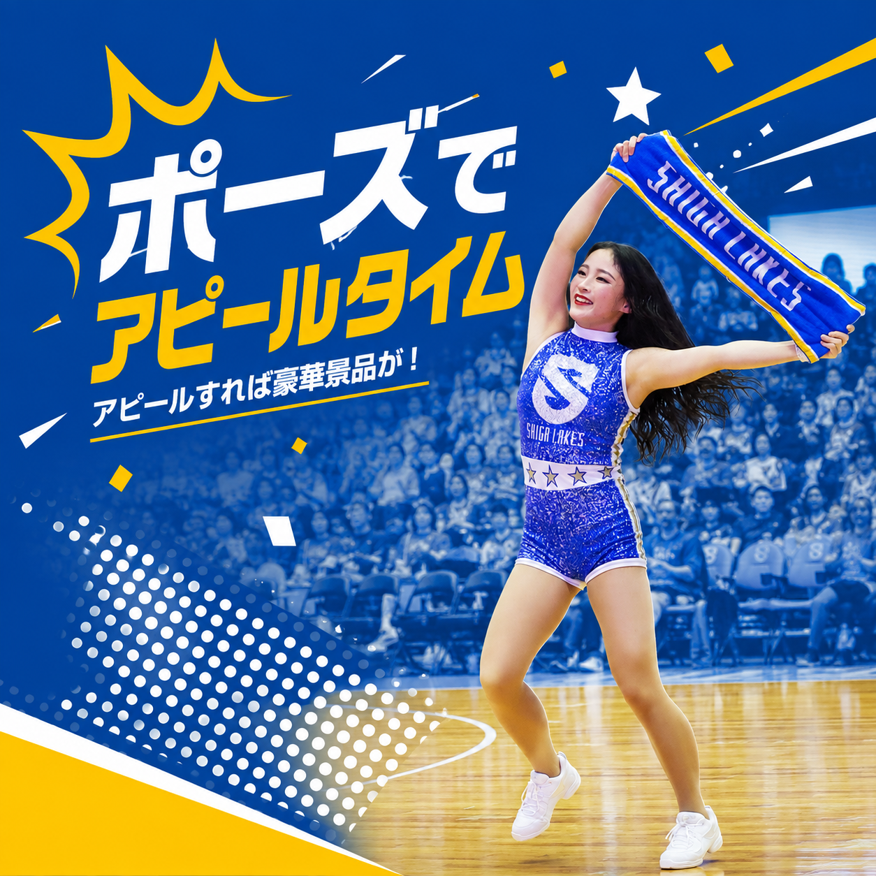 ポーズDEアピールタイム