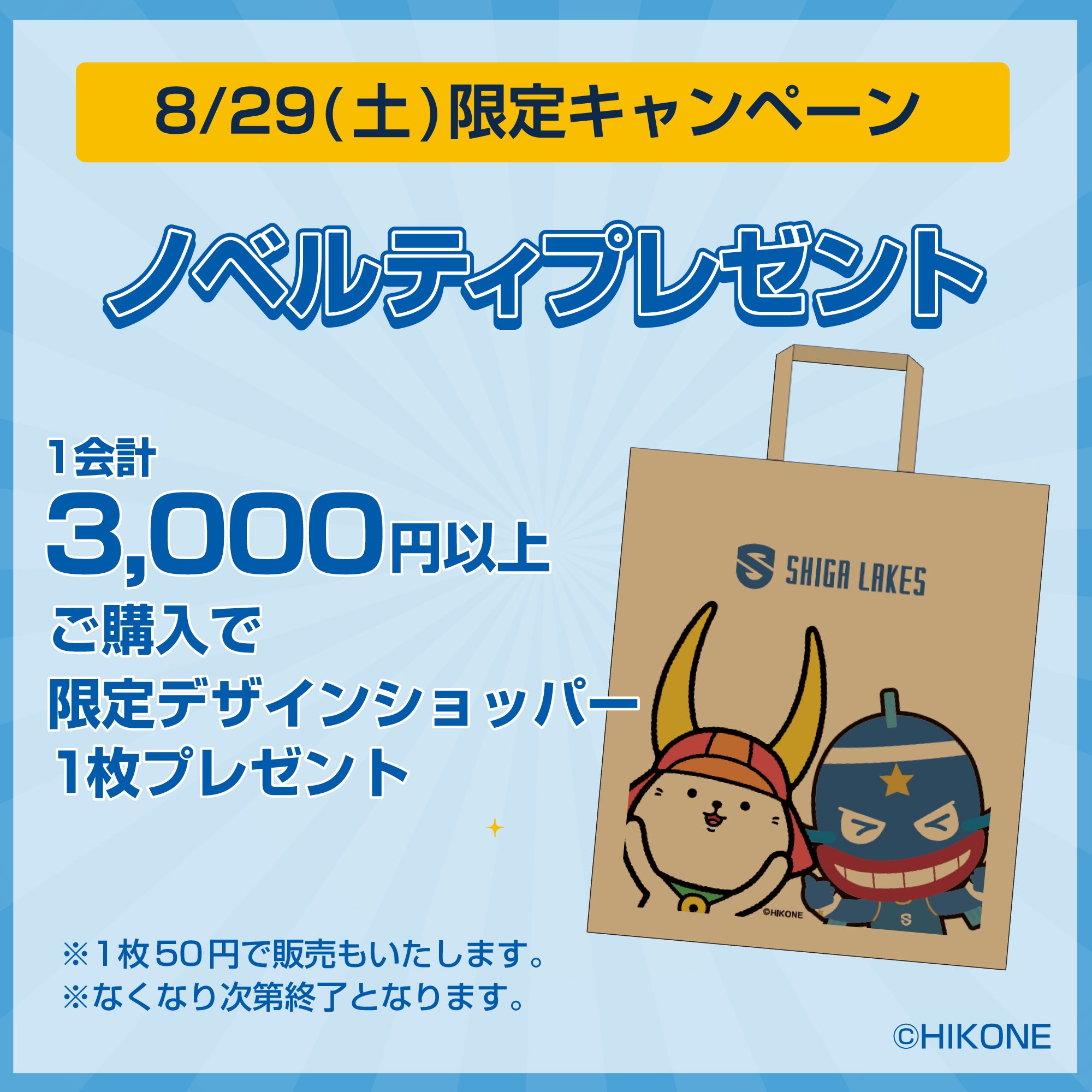 ノベルティ8/29