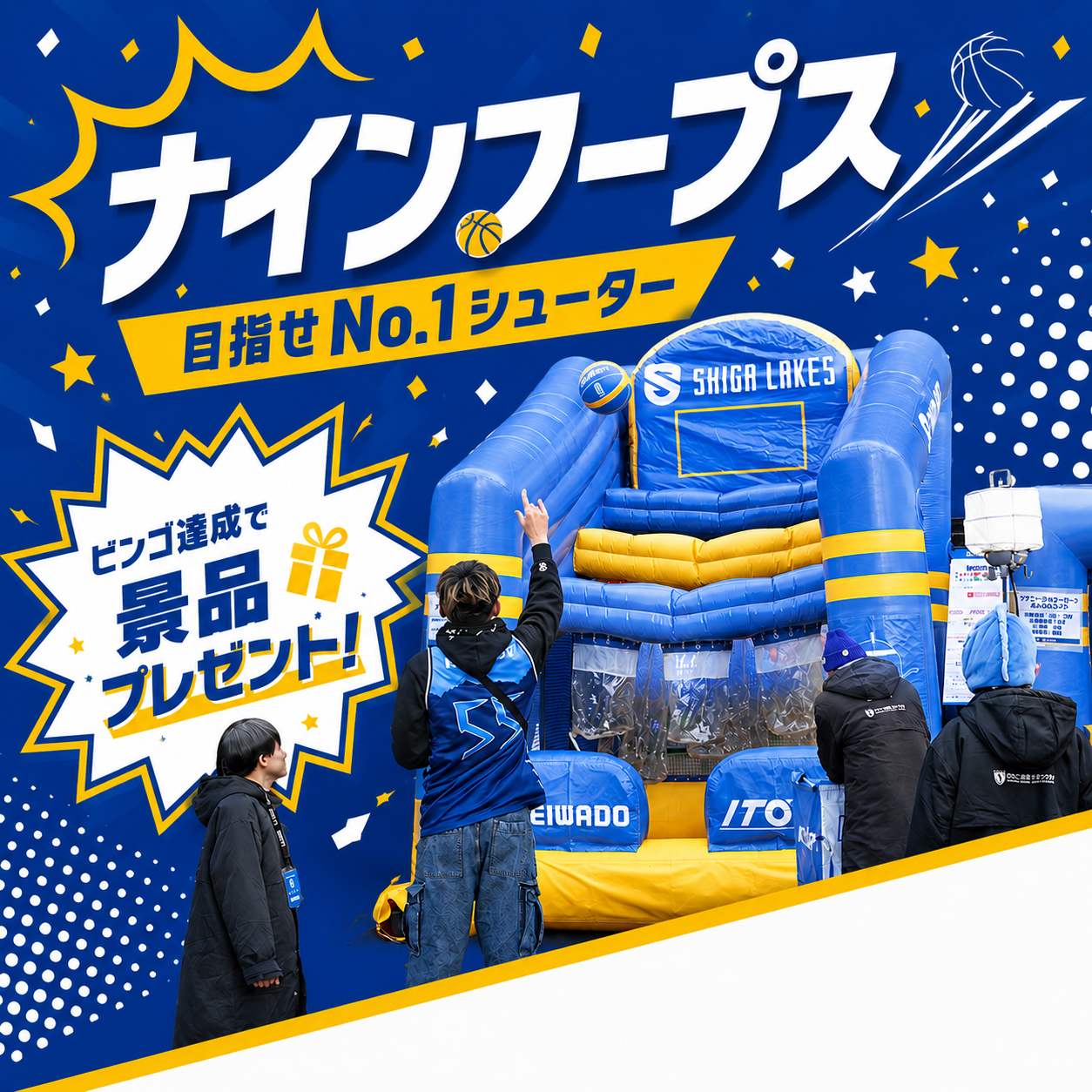 ふわふわ遊具　ナインフープス