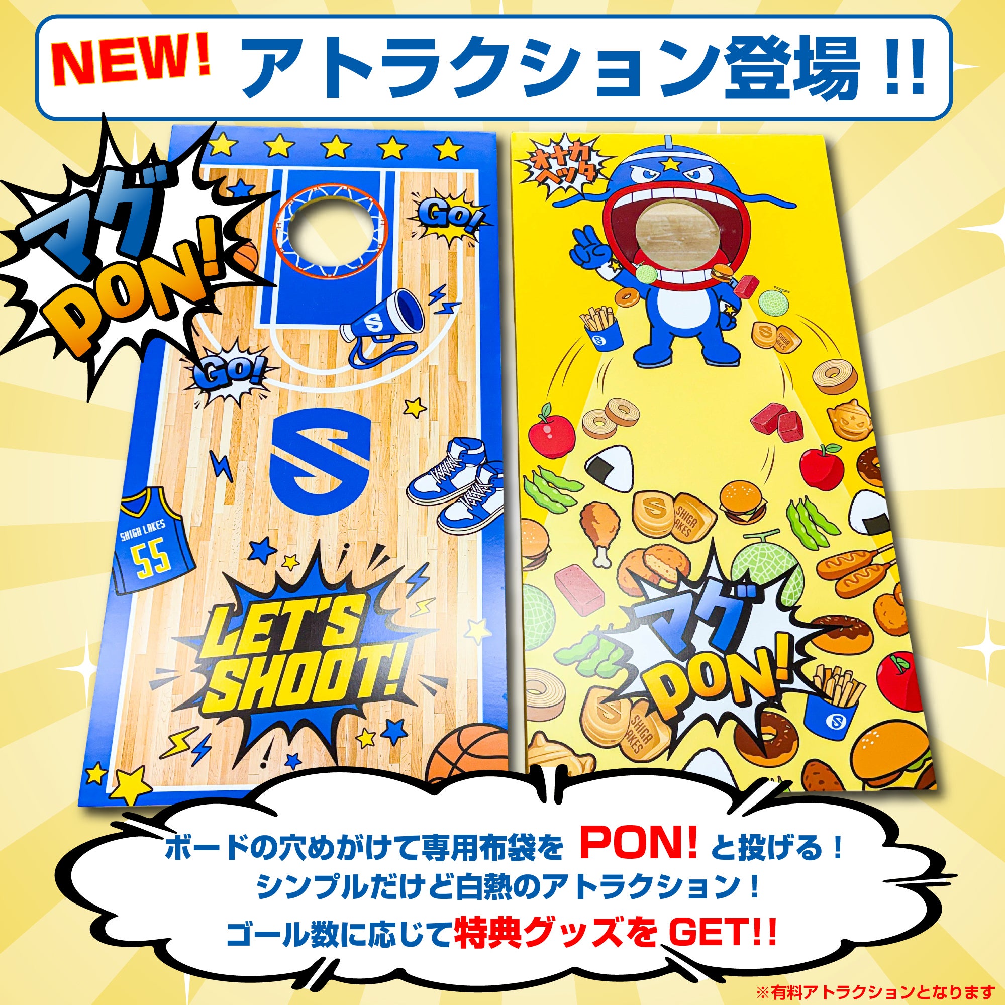 【NEWアトラクション!】マグPON！登場