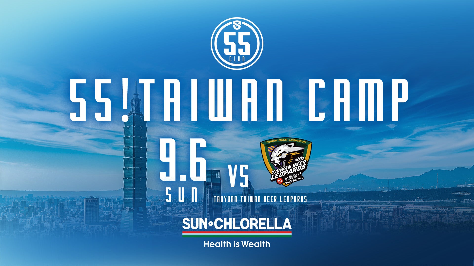 Sun Chlorella presents 台湾キャンプ2026 メインバナー