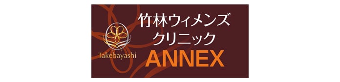 竹林ウィメンズクリニック